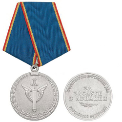 Медаль За заслуги в авиации (МВД РФ)