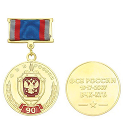 Медаль 90 лет ФСБ России, 1917-2007, ВЧК-КГБ (на прямоугольной планке -лента)