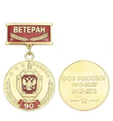 Медаль 90 лет ФСБ России, 1917-2007, ВЧК-КГБ (на прямоугольной планке - Ветеран, смола)
