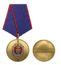 Медаль 90 лет ВЧК-КГБ (Ветеран)