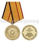 Медаль Долг и обязанность, За отличие в призывной и мобилизационной работе (МО РФ)