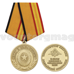 Медаль Долг и обязанность, За отличие в призывной и мобилизационной работе (МО РФ)