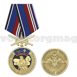 Медаль За службу в Спецназе РВСН (МО РФ) колодка с мечами
