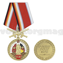 Медаль Группа Советских войск в Германии (ГСОВГ ГСВГ ЗГВ) колодка с мечами