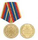 Медаль 90 лет Военной контрразведке РФ