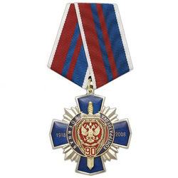 Медаль 90 лет Военной контрразведке 1918-2008 (синий крест с накладкой, смола)