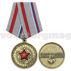 Медаль За помощь и содействие ветеранскому движению (Хранить традиции, крепить единство!)