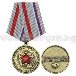 Медаль За помощь и содействие ветеранскому движению (Хранить традиции, крепить единство!),  с бланком удостоверения