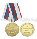 Медаль Крым с Россией (В ознаменование пятой годовщины воссоединения Крыма с Россией 2014-2019)