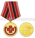 Медаль За борьбу с коронавирусом (За особые заслуги)