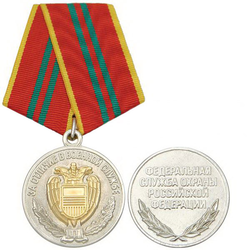 Медаль За отличие в военной службе ФСО РФ, 2 степень