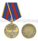Медаль  За заслуги по строительству, благоустройству и реставрации