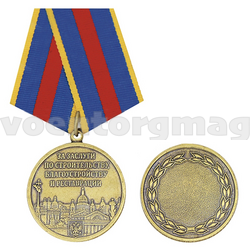 Медаль  За заслуги по строительству, благоустройству и реставрации