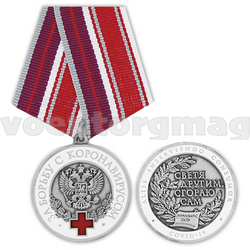 Медаль За борьбу с коронавирусом. Светя другим, сгораю сам