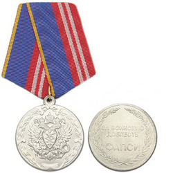 Медаль За воинскую доблесть ФАПСИ, 2 степень