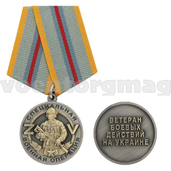 Медаль ZV Специальная военная операция (ВБД на Украине), с бланком удостоверения