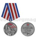 Медаль За свободу Новороссии (Не уступать никому)