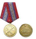 Медаль Ветеран боевых действий (Честь, слава, отвага)