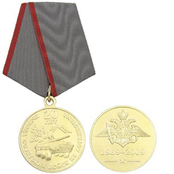 Медаль 20 лет Вывода советских войск из Афганистана, 1989-2009 (с орлом РА)