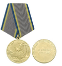 Медаль 15 лет Вывода советских войск из ДРА, 15 февраля 1989 года