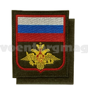 Нашивка Вооруженные силы с флагом РФ, приказ № 300 от 22.06.2015 (оливковый фон, на липучке) (вышитая)