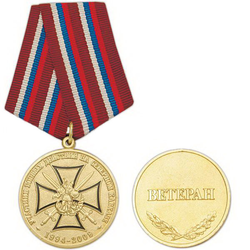 Медаль Участник боевых действий на Северном Кавказе, 1994-2009 (Ветеран)