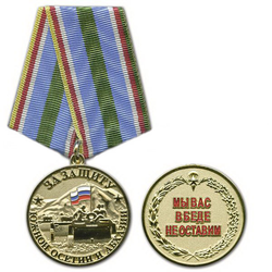 Медаль За защиту Южной Осетии и Абхазии (ВДВ)