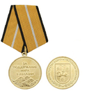 Медаль За поддержание мира в Абхазии (МО Республики Абхазия)