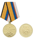 Медаль За освобождение Кодора (МО Республики Абхазия)