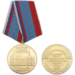 Медаль Выпускнику НВМУ - ветерану ВМФ и государственной службы (За службу Родине с детства)