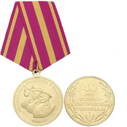 Медаль Комиссары, политруки, замполиты (40 лет военно-политическим училищам)