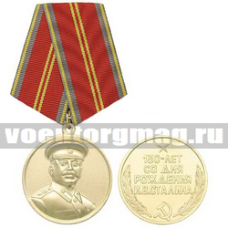 Медаль 130 лет со дня рождения И.В. Сталина