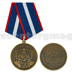 Медаль Ветеран СВО (За преданность делу), с бланком удостоверения
