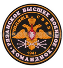 Нашивка пластизолевая Рязанское высшее военное командное училище связи 1941