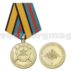 Медаль За укрепление боевого содружества (МО, образца 2017 года),  с бланком удостоверения