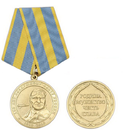Медаль 100 лет воздушному флоту России, 1910-2010 (Родина, мужество, честь, слава), с портретом Чкалова