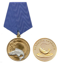 Медаль Удачная поклевка (Судак)