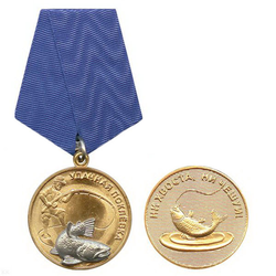 Медаль Удачная поклевка (Семга)<br>