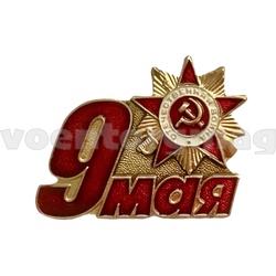 Значок 9 мая с орденов ВОВ (на пимсе)