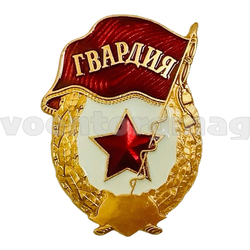 Значок Гвардия СССР без надписи, высота 48мм (алюминий, на пимсе)