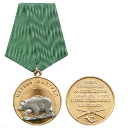 Медаль Меткий выстрел (Медведь - профиль)