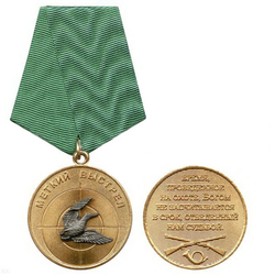 Медаль Меткий выстрел (Вальшнеп)<br>