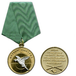 Медаль Меткий выстрел (Фазан)