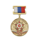 Медаль С днем Победы! 65 лет (на прямоуг. планке - лента РФ)