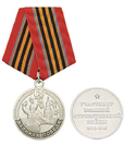 Медаль 65 лет Великой победе Участнику ВОВ, 1941-1945 (политрук, Кремль)