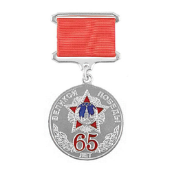Медаль 65 лет Великой Победы (на планке - лента), серебристая