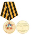 Медаль Участнику парада Победы г. Санкт-Петербург, 2009 г., золотистая