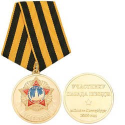 Медаль Участнику парада Победы г. Санкт-Петербург, 2009 г., золотистая