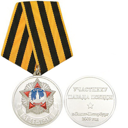 Медаль Участнику парада Победы г. Санкт-Петербург, 2009 г., серебристая