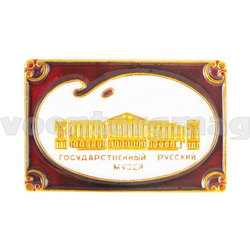 Значок Государственный Русский музей в Санкт-Петербурге (на заколке)